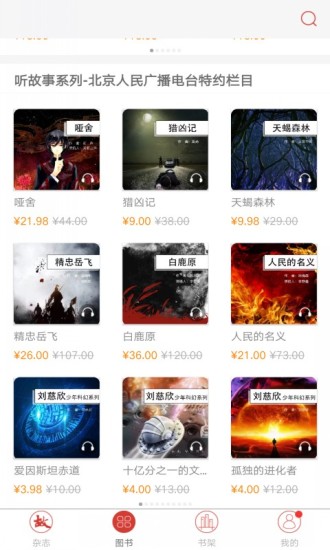 故事会截图1