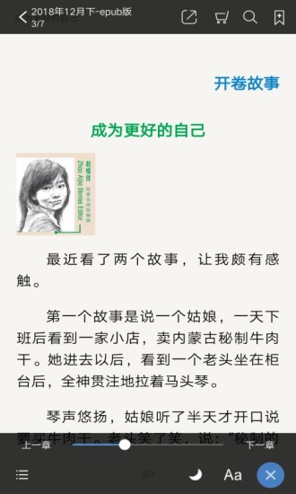 故事会截图2