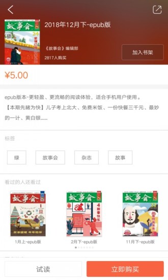 故事会截图3