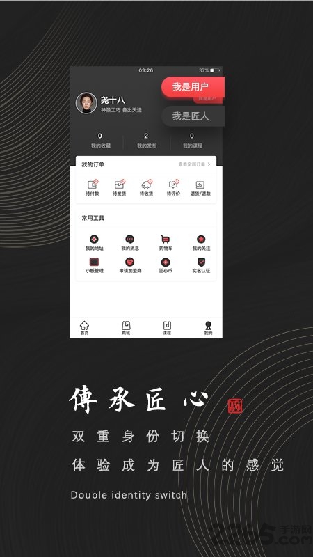 匠心演绎_截图3
