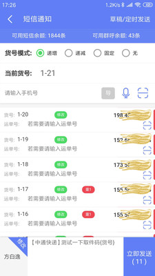 快递员小扁担截图4
