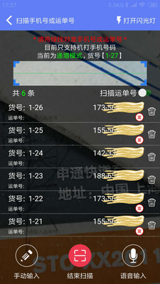 快递员小扁担截图1