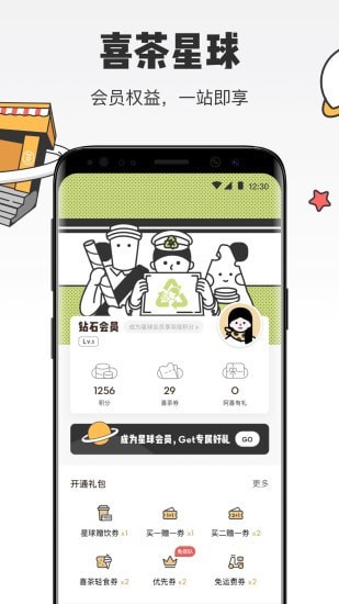 喜茶go截图3