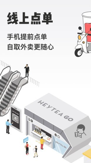 喜茶go截图4