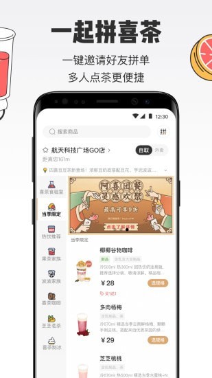 喜茶go截图2