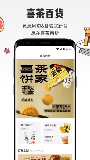 喜茶go截图1