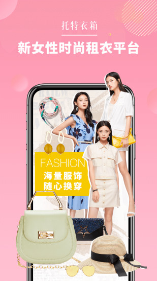 托特衣箱截图2