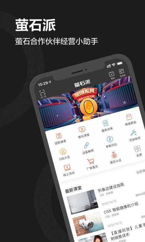萤石派截图3