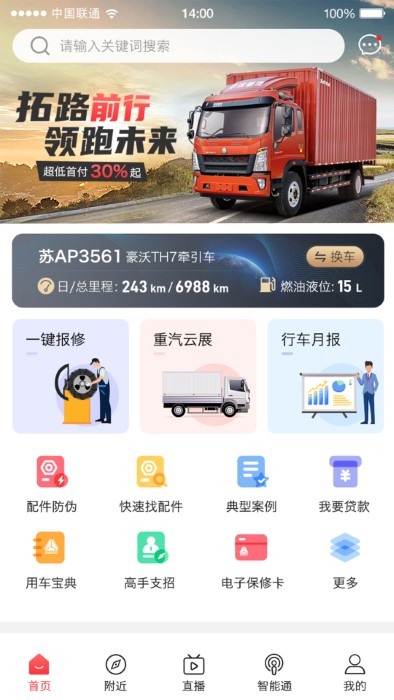 智慧重汽截图3