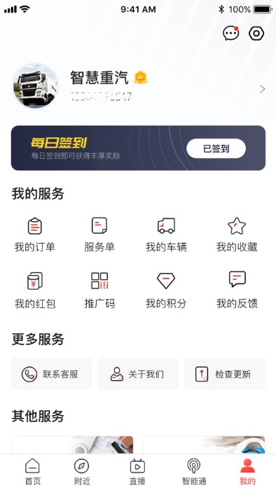 智慧重汽截图2
