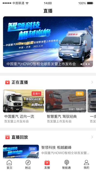 智慧重汽截图1