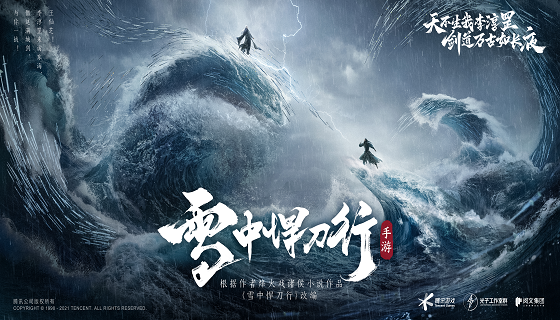 腾讯光子自研《雪中悍刀行》手游完整CG发布！