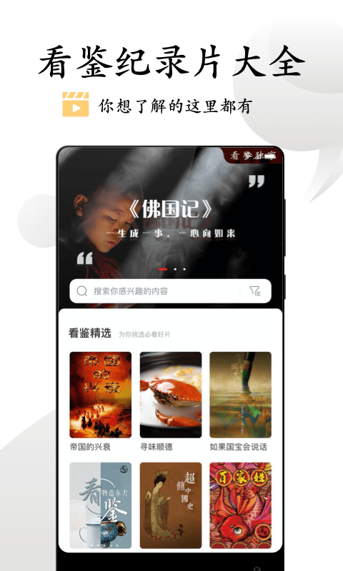 看鉴微视频截图1
