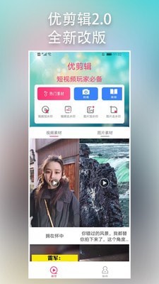 优剪辑截图2