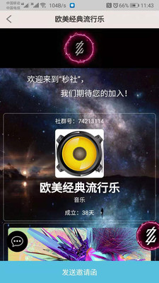 秒社截图2