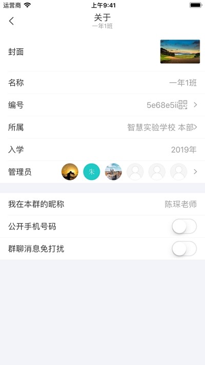 中移智慧校园截图1