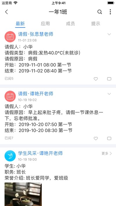 中移智慧校园截图3