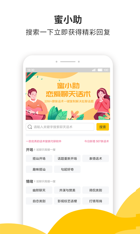 蜜小助截图2