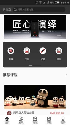匠心演绎截图4