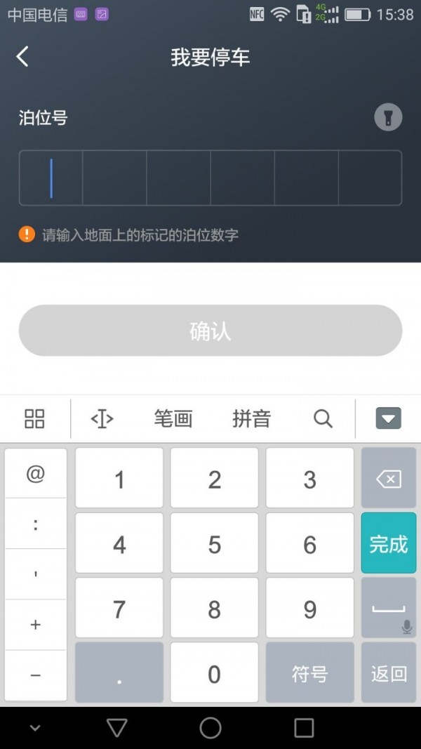 湖州停车截图2