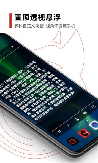 黑狐提词