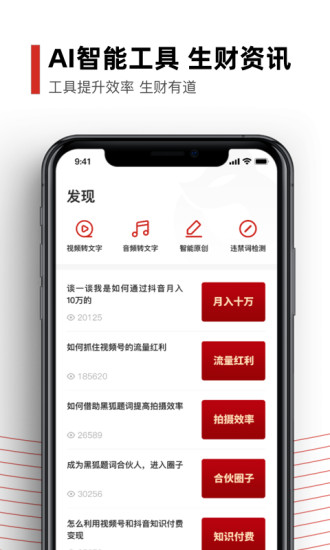 黑狐提词