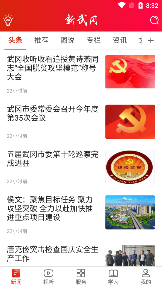 新武冈截图1