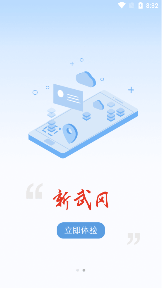 新武冈_截图1