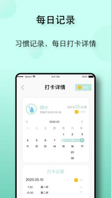 自律养成最新版截图4