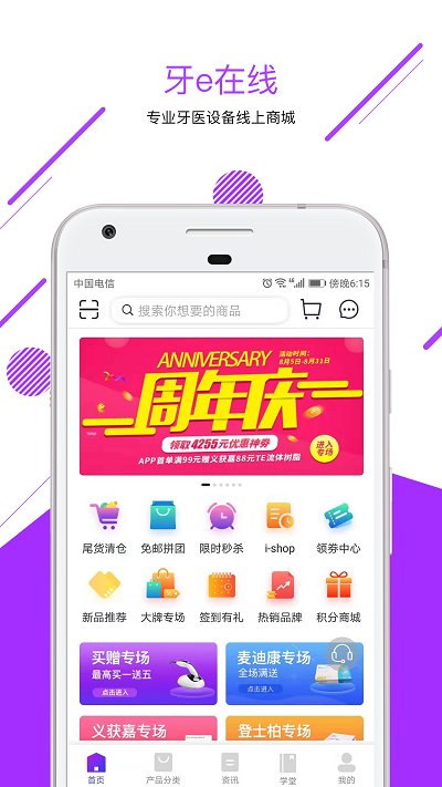 牙e在线截图3