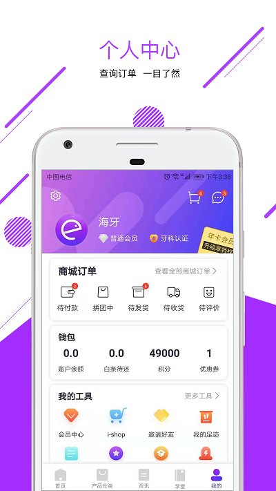 牙e在线截图1