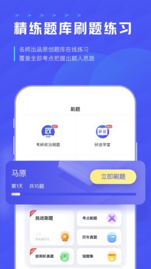 研途考研截图4
