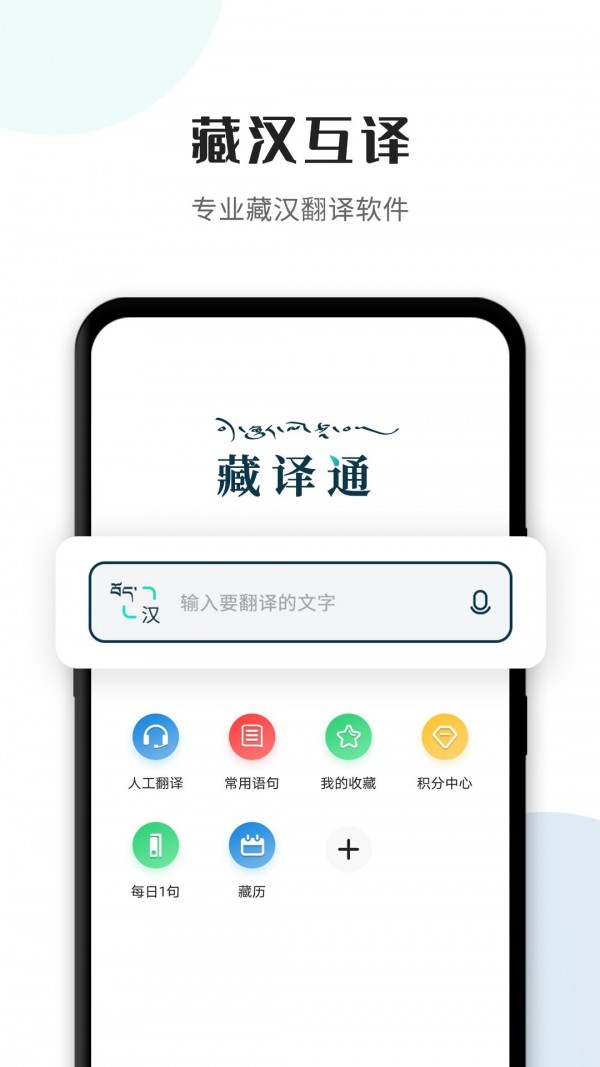 藏译通截图2