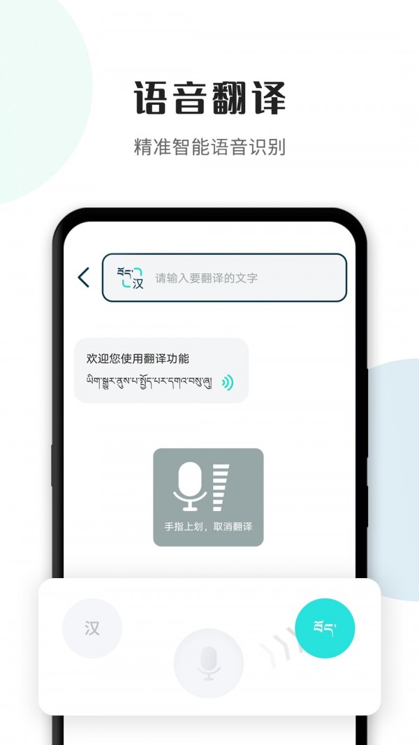 藏译通截图1