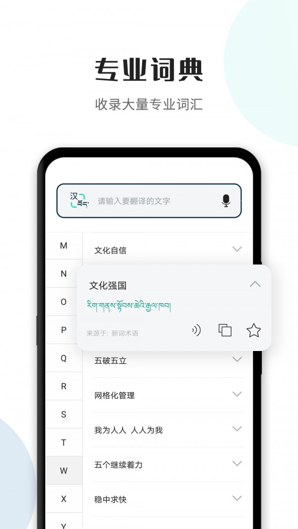 藏译通截图3