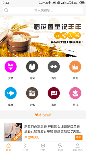侯志伟商城截图4
