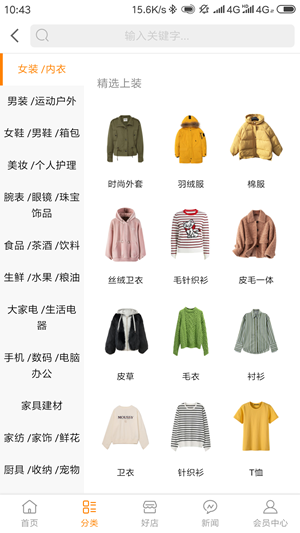 侯志伟商城截图3