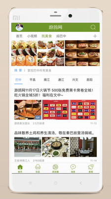 游鸽网截图2