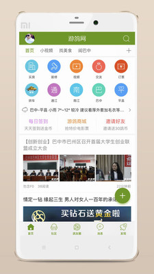 游鸽网截图3