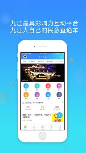 九江论坛截图2