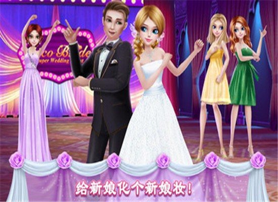 完美婚礼截图2