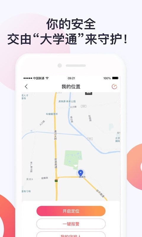 大学通截图4