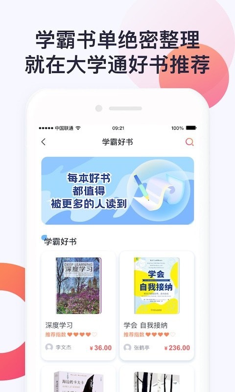 大学通截图1