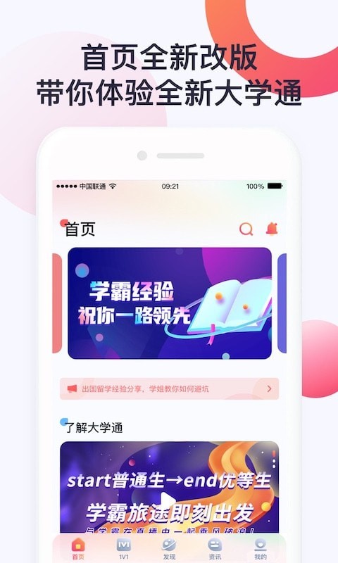 大学通截图3