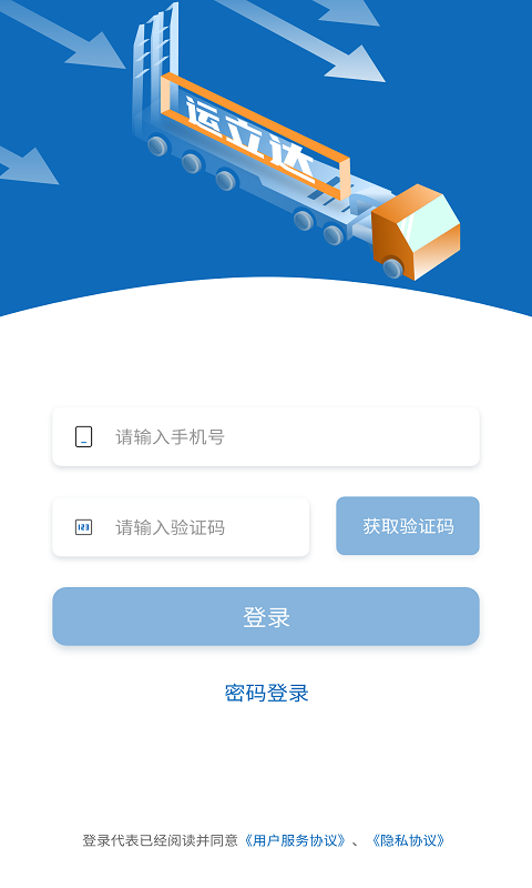 运立达截图4