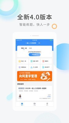 人力资源快题库截图3