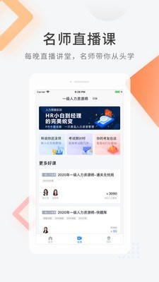 人力资源快题库截图1