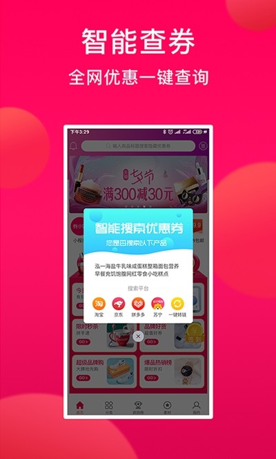 券小妹截图1
