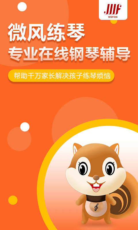 微风练琴下载_微风练琴正式版下载-2