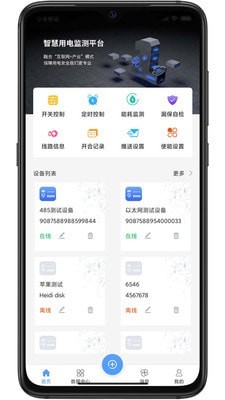 用电卫士